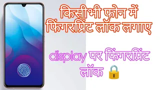 kisibhi phone me in display fingerprint lock kaise lagaye free