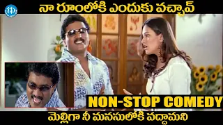 Sunil Comedy Scenes | Sunil Punches | Telugu Comedy Scenes | iDream Trending