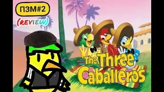 ПОЯСНЯЮ ЗА МУЛЬТЫ "ТРИ КАБАЛЬЕРО" (review on the  three caballeros )