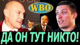 "КАКОЙ-ТО БОМЖ!" - ФЬЮРИ ОСКОРБИЛ УСИКА ИЗ-ЗА ПОЗИЦИИ WBO! КРОУФОРД И СПЕНС ДОГОВОРИЛИСЬ О БОЕ?