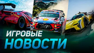 ASSETTO CORSA EVO, WRC, FORZA MOTORSPORT, TEST DRIVE UNLIMITED, LE MANS ULTIMATE  ИГРОВЫЕ НОВОСТИ