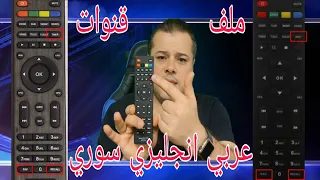 احدث ملف قنوات عربي/انجليزي/سوري معالج صن بلص 1506G-1506T-1506F-DK-TV-HV 2507