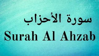 Surah Al Ahzab - Mishary Rashid Alafasy || سورة الأحزاب - مشاري راشد العفاسي