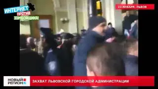 23 01 14 Захват Львовской городской администрации в заложники взяли БЕРКУТ ДЕРЖИТ ОБОРОНУ,МАЙДАН,КИЕ