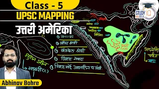 UPSC World Mapping- North America | World Geography Through MAP | Abhinav Bohre | StudyIQ IAS Hindi