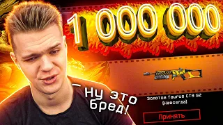 ЖЕСТЬ! ЗОЛОТОЙ Taurus CT9 G2 vs. 1 000 000 КРЕДИТОВ в Warface!