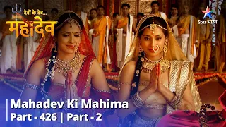 FULL VIDEO || Devon Ke Dev...Mahadev | Aadishakti Ka Vardaan | Mahadev Ki Mahima Part 426 Part 2
