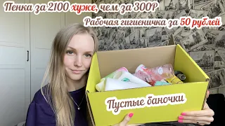 ПУСТЫЕ БАНОЧКИ | БОЛЬШЕ НЕ КУПЛЮ | Art & fact, Payot, Letique, Cosworker, Maybelline, Le mousse