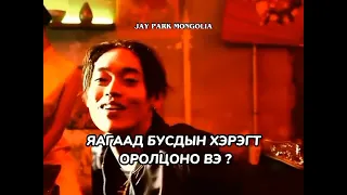 (MGL SUB) Jay Park - You Know (feat - Okasian) #jaypark #aomg