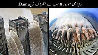 8 Most Massive Dams In The World Urdu | دنیا کے سب سے خطرناک ڈیم | Haider Tv