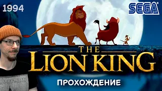 The Lion King / Король Лев ( SEGA 1994 ) Полное прохождение с комментариями