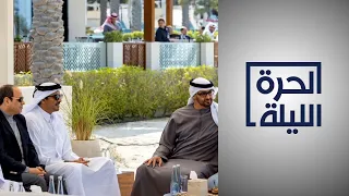 ما الملفات التي بحثها اجتماع قادة الخليج ومصر والأردن في أبوظبي؟