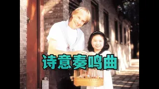 盛夏之时，倾听理查德·克莱德曼特别献给中国的《诗意奏鸣曲》【Richard Clayderman China Tour】