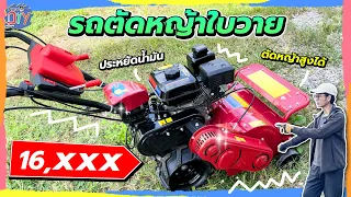 รถตัดหญ้าใบวาย ราคาน่าซื้อ Flail Mower | Pinta DIY