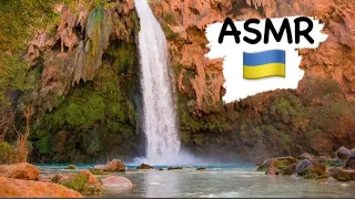 Український АСМР, водоспад, звуки для сна, ASMR, Звуки природи