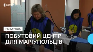 У Дніпрі працює побутовий центр для маріупольців