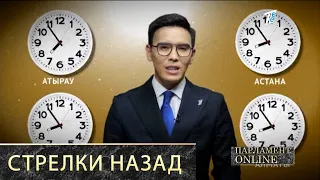 Казахстан может перейти на единый часовой пояс