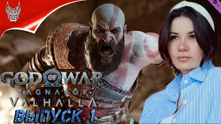[4K] God of War: Ragnarok DLC Valhalla ➤ На Русском ➤ Геймплей и Обзор на PS5