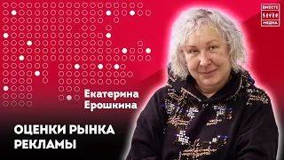 Рынок рекламы на радио: оценки и структура | Екатерина Ерошкина