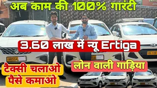 Used Taxi Cars in Cheapest Price | Secondhand Commercial Cars | Old Taxi Cars in Delhi | Taxi Cars