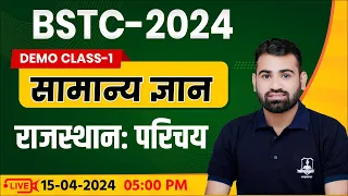 राजस्थान:परिचय- सामान्य ज्ञान, BSTC 2024 | Demo Class-1| BSTC Online Classes 2024 | By Ashok Sir