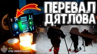 Группа ИГОРЯ ДЯТЛОВА ответила на ВОПРОСЫ про свою ГИБЕЛЬ на перевале через ЭГФ - перевал Дятлова