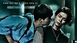 Gao Shi De x Zhou Shu Yi//We Best Love//verattama veratturiye //Requested edit//BL tamil edit