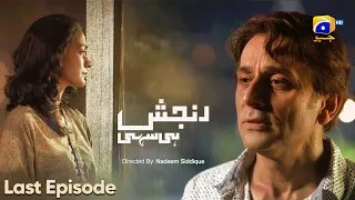 Ranjish Hi Sahi Last Episode 25 (HD) - Sana Javed - Samiya Khawar -Faisal Rehman | Har Pal Geo