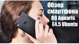 Обзор BQ Aquaris E4.5 Ubuntu Edition - недорогая игрушка для гиков