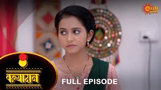 Kanyadan - Full Episode | 22 September 2022 | Marathi Serial | Sun Marathi