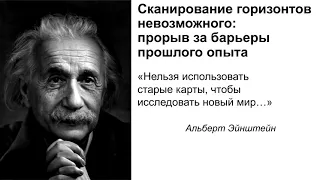 Александр Асмолов. Homo Complexus: индивидуальность в пространстве невозможного