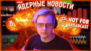 [ №7 ] ПЯТЕРКА и ЯДЕРНЫЙ ВЗРЫВ ОТ ПРОГРЕССА |• Not For Broadcast •| |• Нарезка стрима ФУГА TV •|