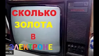 Обзор и разборка телевизора Электрон сколько драг. металла?