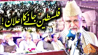 National Palestine Conference Lahore || Molana Ahmed Ludhanvi Speech || 1st May 2024