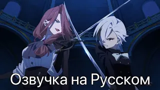 Озвучка на Русском | Анимационный ролик «Горящая в золе песнь» | Genshin Impact