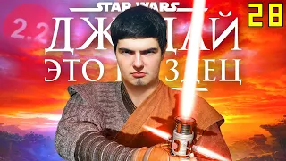 JEDI SURVIVOR - ЭТО П..ДЕЦ