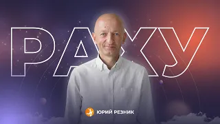 Мастер-класс «Раху»