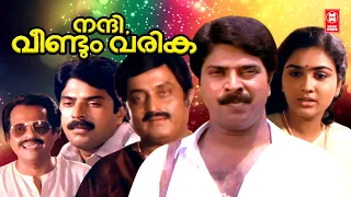 Nandi Veendum Varika Malayalam Full Movie | Mammootty , Suresh Gopi , Urvashi | Best Comedy Movies