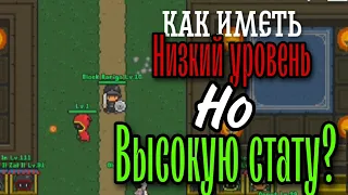 Как иметь низкий уровень и высокую статистику? Что такое трен? | Rucoy online