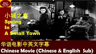 【小城之春Spring in A Small Town 】Chinese Movie /Chinese & English Sub "The best film ever shot in China"