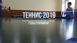 Настольный теннис. Отец и сын 2019