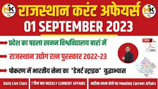 1 SEPTEMBER 2023 Rajasthan current Affairs in Hindi || RPSC, RSMSSB, RAS, 1st Grade || NANAK CLASSES