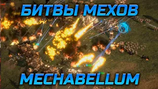 МАСШТАБНЫЙ АВТОБАТЛЕР MECHABELLUM