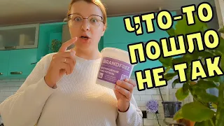 Весёлый семейный влог. ЭТО ФИАСКО🤣 ПРОВЕРКА ОТБЕЛИВАТЕЛЬ, кислородный очиститель, BRANDFREE отзыв.