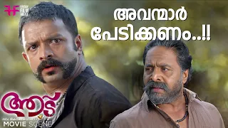 അവന്മാർ പേടിക്കണം..!! | Jayasurya | Aadu | Renji Panicker