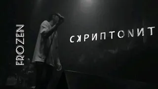 Скриптонит-Положение(караоке/lyrics)