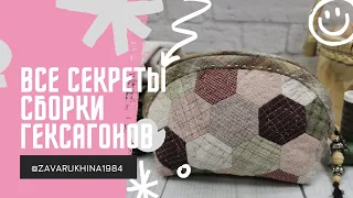 Все секреты сборки гексагонов !