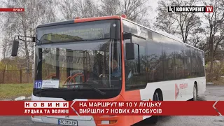 У Луцьку на маршрут №10 виїхали новенькі автобуси MAN