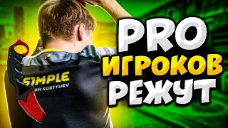 КОГДА ПРО ИГРОКОВ РЕЖУТ НА FPL (ft. s1mple, niko, m0nesy)