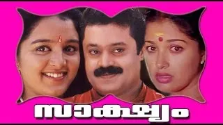 Saakshyam | Malayalam Full Movie | Suresh Gopi & Gowthami